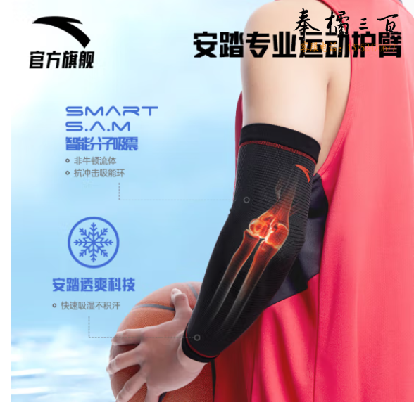 安踏（ANTA）运动护臂男女篮球跑步运动专用透气护肘关节保护套1823572542-1/L