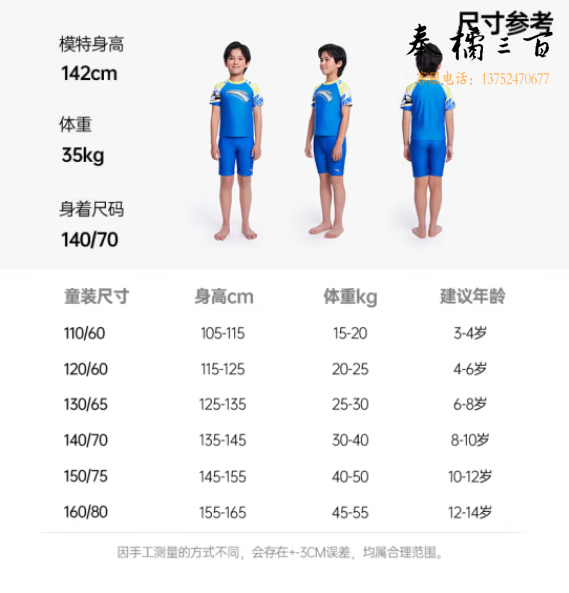 安踏（ANTA）儿童分体游泳套装男童泳裤 110、120、130、140、150码数