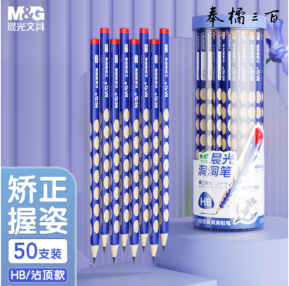 晨光(M&G)文具铅笔HB洞洞铅笔50支 小学生练字铅笔 儿童正姿矫姿 三角木杆沾顶易抓握 开学礼物AWP30744开学文具