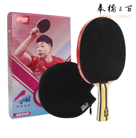 红双喜DHS狂飚四星横拍双面反胶乒乓球拍单拍成品拍H4002