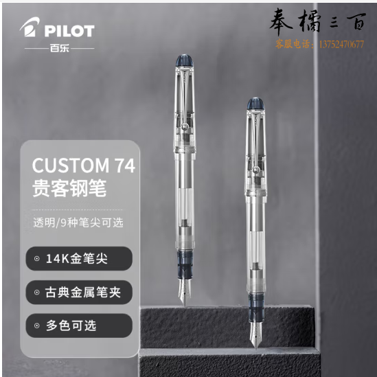 百乐（PILOT）贵客Custom74透明钢笔 墨水笔14K金尖钢笔礼盒装送礼商务书写FKK-1MR-NC-F-A 透明杆F尖 教师节