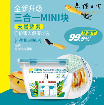 平衡点立白集团洗碗机专用洗碗块35颗洗洁精厨房洗涤剂多效除菌