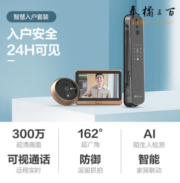 萤石指纹锁DL30V 霸王锁搭配智能猫眼DP2C 锁和猫眼 DL30V 霸王锁+DP2C-3MP