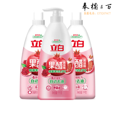 立白天然石榴果醋洗洁精1kg*3瓶食品可用浓缩去油餐具果蔬