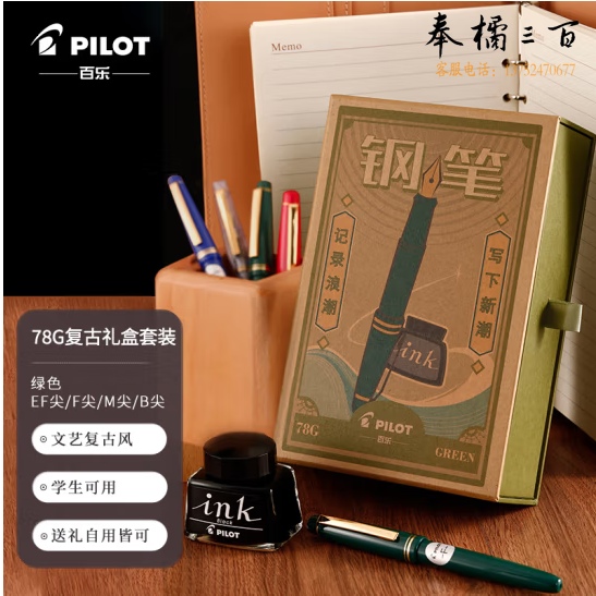 百乐（PILOT）FP-78G+钢笔 商务办公送礼  学生练字签字笔 复古礼盒装绿色M尖