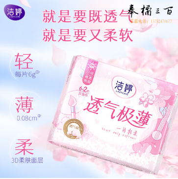 洁婷樱花极薄卫生巾透气超薄轻柔舒适日夜用组合68片轻薄无感姨妈巾