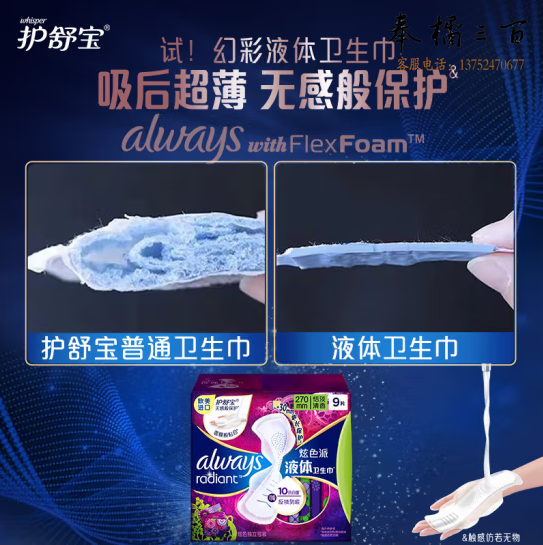 护舒宝进口液体卫生巾幻彩量多日用270mm*9片淡香型清新净味量少夜用