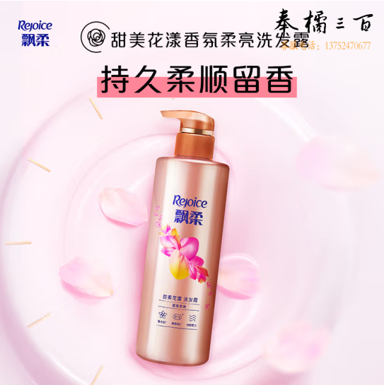 飘柔香氛甜美花漾530g洗发水女士洗发露洗头膏柔顺留香