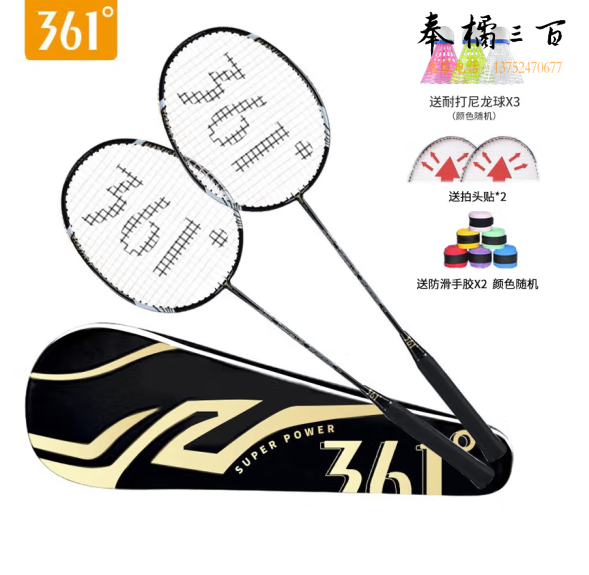 361°羽毛球拍套装含羽毛球专业训练一体羽拍双拍已穿线含手胶 黑白