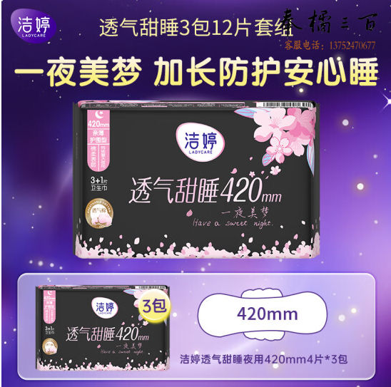 洁婷甜睡夜用卫生巾超长夜用舒爽加长防护420mm*12片安心夜用姨妈巾