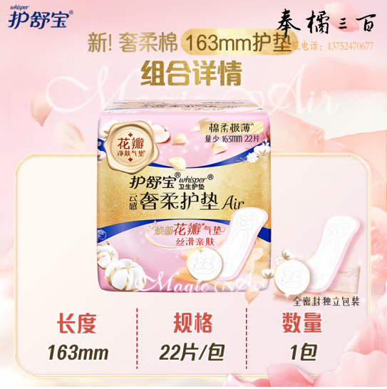 护舒宝云感奢柔护垫Air气垫卫生巾护垫 22片装 无香型