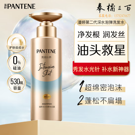 潘婷深水泡弹沁润水养氨基酸洗发水-蓬松去油530ml 修护补水