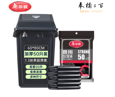 美丽雅物业垃圾袋餐饮酒店环卫黑色加厚大号商用塑料袋60*80cm*50只