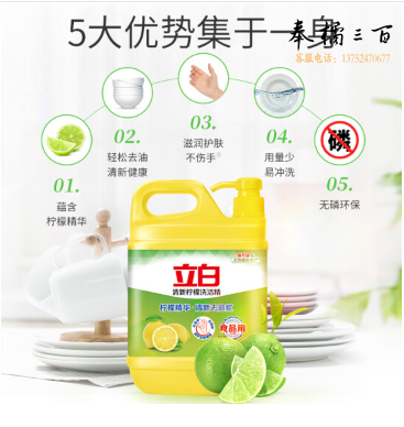 立白清新柠檬味洗洁精大桶1.5kg*2