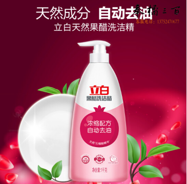 立白 果醋洗洁精1kg 浓缩洗涤精石榴醋精华去除果蔬农残去重油