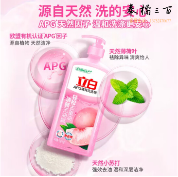 立白APG洗洁精1.38kg*3瓶天然薄荷清香食品可用高效去油除味