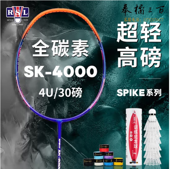 亚狮龙（RSL）羽毛球拍全碳素4u单拍SK-4000 ORANGE蓝橘（空拍）6只球手胶2个
