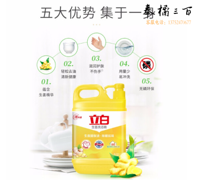 立白生姜洗洁精大桶2.5kg食品用除味去油去腥强效去油洗碗洗涤灵