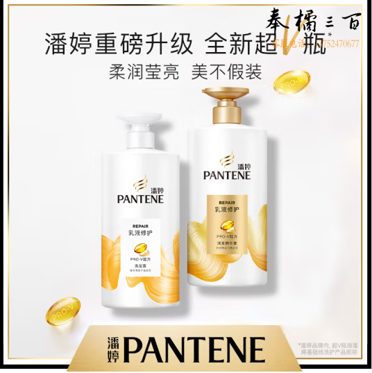 潘婷氨基酸乳液修护洗发水750g强韧秀发洗发水洗发膏男女通用