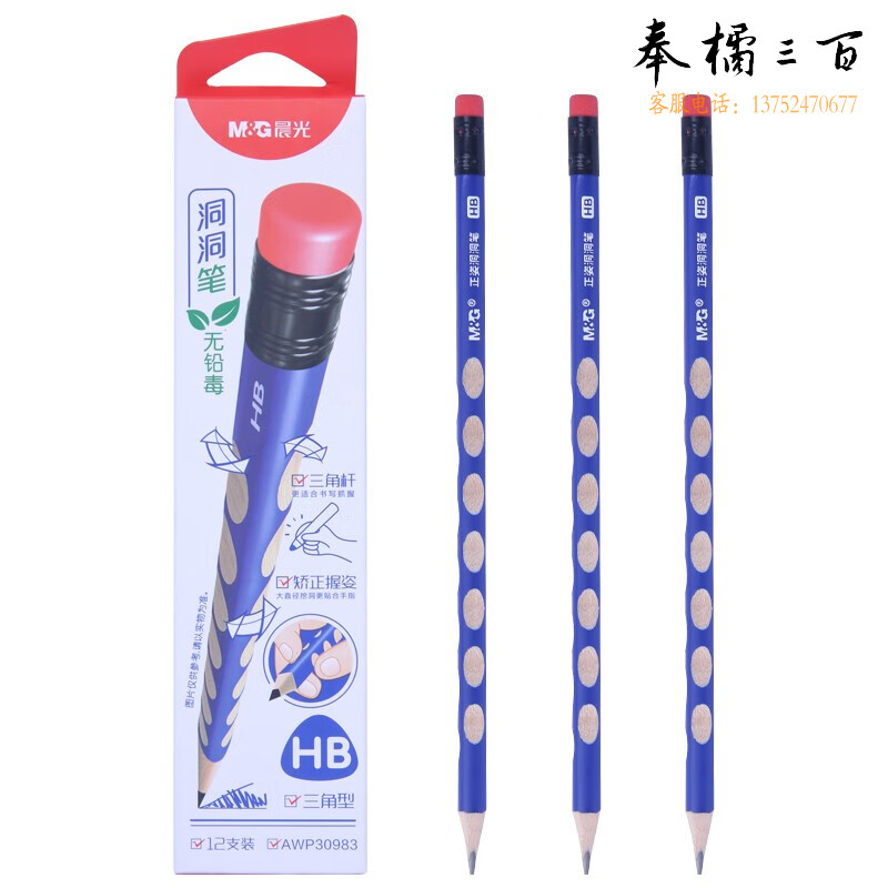 晨光红点洞洞笔HB三角铅笔矫姿铅笔带橡皮头AWP30983