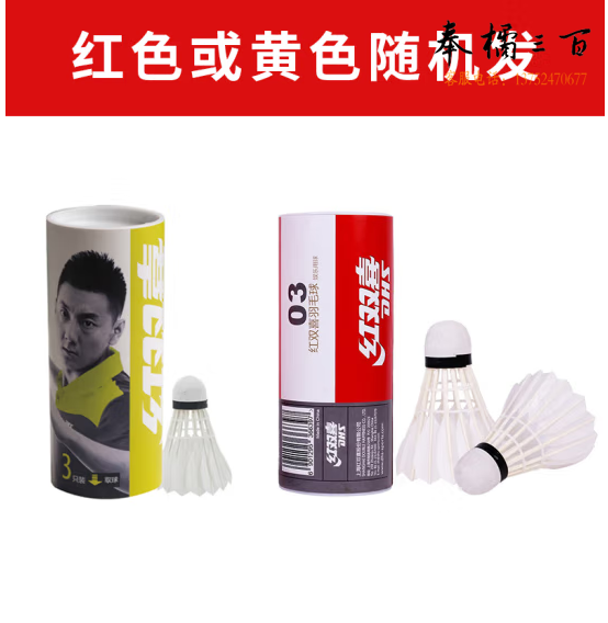 红双喜（DHS）毛球E-E03羽球训练比赛鹅毛 3只装