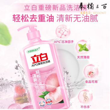 立白APG薄荷洗洁精大瓶1.45kg食品可用浓缩去油洗涤灵洗涤剂洗洁剂