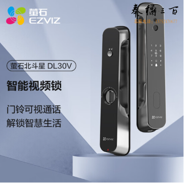 萤石智能锁 指纹锁 DL30V全自动智能锁猫眼视频锁密码锁 300万超清 门铃可视通话 C级锁芯 防盗门锁电子锁