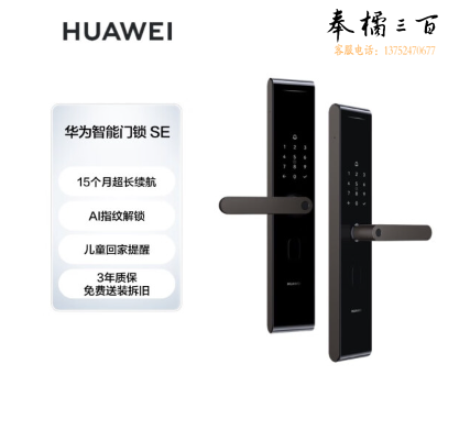 华为智能门锁SE AI指纹锁 电子门铃 家用防盗门密码锁 15个月超长续航 NFC电子锁