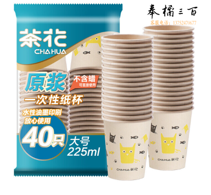  茶花 一次性杯子40只装225ml大号一次性纸杯子原浆加厚水杯咖啡杯茶杯