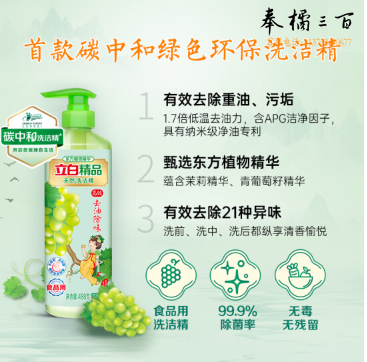 立白精品青提茉莉洗洁精高效去油除味洗碗精宝宝餐具果蔬食品适用488g