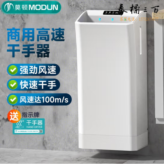 莫顿（MODUN）全自动感应烘手机卫生间吹手烘干机商场厕所烘手器商用干手器高速 H9碳刷款