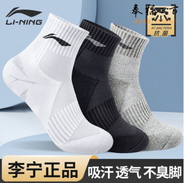 李宁（LI-NING）袜子运动袜（3双装）篮球袜男四季吸汗防脱透气加厚耐磨女中筒袜