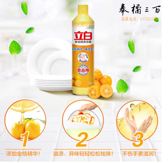 立白新金桔洗洁精500g 食品用除味去油去腥 洗碗洗涤灵 洗涤剂