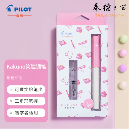 百乐（PILOT）笑脸钢笔学生练字笔 配吸墨器/墨囊 入门级书法笔 Kakuno FKA-1SR 淡粉色白杆 F尖