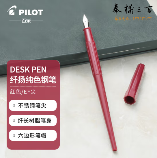 百乐（PILOT）纤扬长笔杆钢笔 男女手绘速写练字学生成人钢笔DPP-70-R-EF EF尖红色 教师节礼物