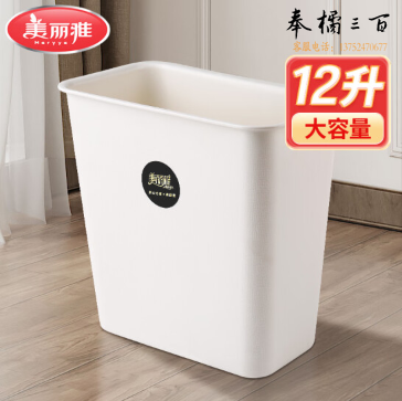 美丽雅垃圾桶窄缝方形家用厕所卧室客厅宿舍办公司日系白色垃圾桶12L