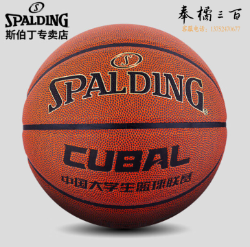 斯伯丁SPALDING联赛CUBAL训练7号PU篮球77-567Y