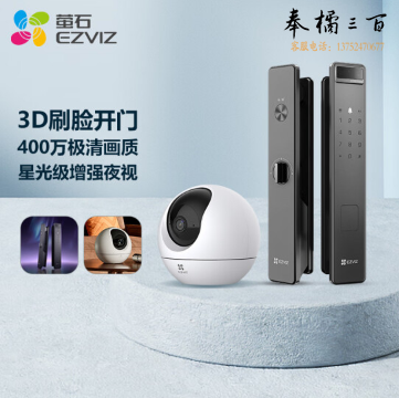 萤石Y3000F极光人脸锁 智能摄像头C6c 2K+星光增强版监控套装 3D人脸识别无需指纹全自动智能电子密码门锁