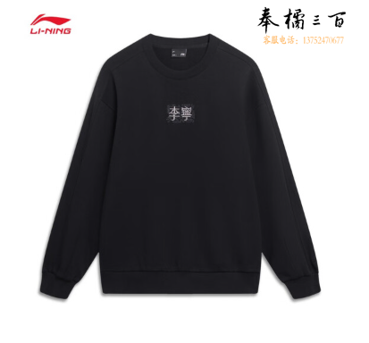 李宁OOTD丨卫衣男女款2023新款春秋运动生活套头圆领休闲上衣AWDT557 黑色-5 M