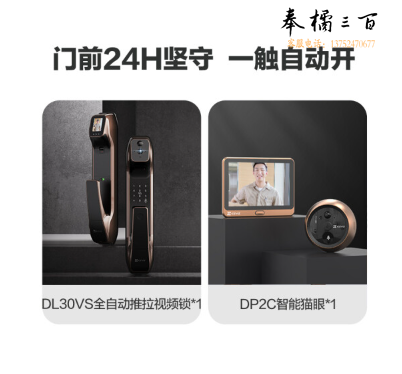 萤石指纹锁DL30VS搭配智能猫眼DP2C 锁和猫眼包安装 DL30VS+DP2C