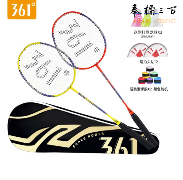 361°羽毛球拍套装含羽毛球专业训练一体双拍已穿线含手胶 橙黄双拍