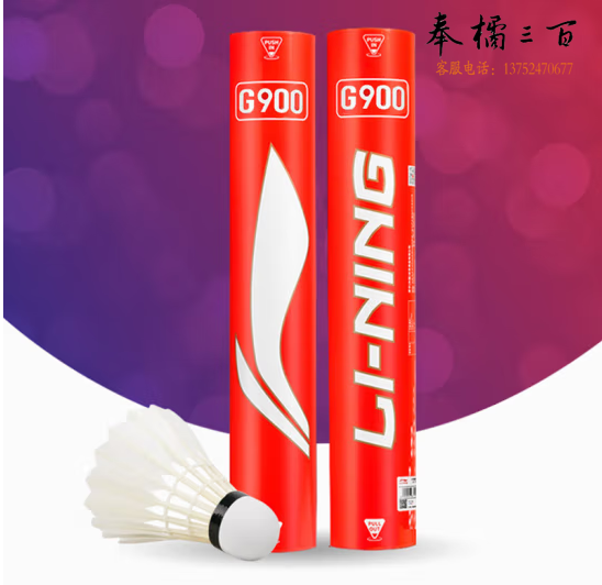 李宁（LI-NING）羽毛球耐打专业特级鹅毛球G900国际比赛训练球飞行稳定77速12只装