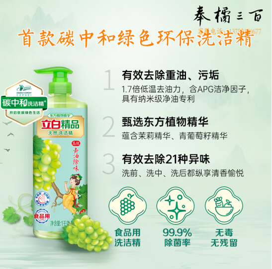 立白精品青提茉莉洗洁精1kg高效去油除味洗涤剂宝宝餐具果蔬食品适用
