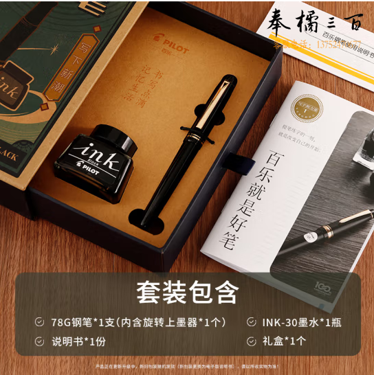 百乐（PILOT）FP-78G+钢笔商务办公送礼   学生练字签字笔 复古礼盒装 绿色EF尖