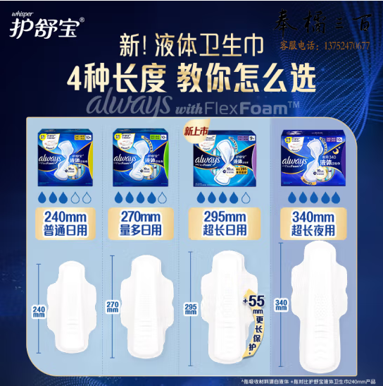 护舒宝进口新液体卫生巾量多日用加长版270mm*32片姨妈巾量少夜用无感