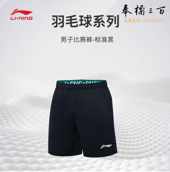 李宁运动短裤男五分裤羽毛球系列男子比赛裤AAPT055 黑色-1 S/M/L/XL/XXL/3XL码数
