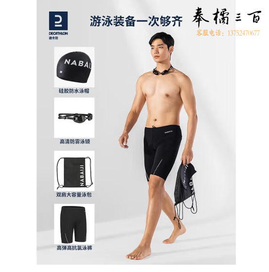 迪卡侬（DECATHLON）Jammer-500中阶男式泳裤眼镜帽泳包套装【23年新】黑色42-5038674