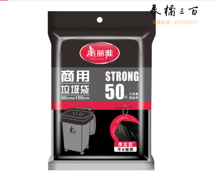 美丽雅物业大垃圾袋1.6丝商用酒店餐饮家政塑料袋垃圾桶袋80*100cm*50只