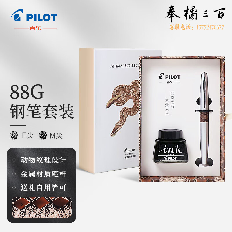 百乐（PILOT）签字笔88G学生书法练字钢笔高档礼盒墨水套装商用办公送礼FPMR2白色虎纹F尖 教师节礼物女老师