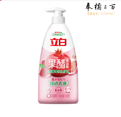 立白 果醋洗洁精500g浓缩洗涤精石榴醋精华去除果蔬农残去重油食品用
